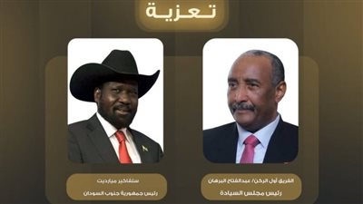 البرهان يعزي سلفاكير ميارديت في وفاة اللواء جوزيف لاقو