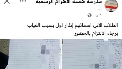 231 طالبًا وطالبة في كشوف إنذارات الغياب بمدرسة هضبة الأهرام