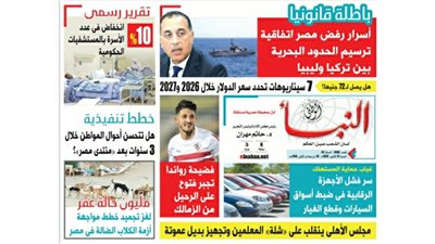 النبأ تكشف في العدد الجديد: هل يصل 72 جنيهًا.. 7 سيناريوهات تحدد سعر الدولار خلال 2026 - 2027