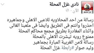 بالصور.. كارثة تهدد مباراة المحلة والأهلي 