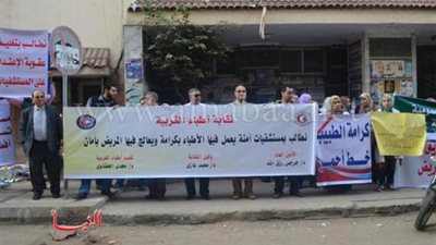 أطباء الغربية ينظمون وقفة احتجاجية تضامنًا من زملائهم بمستشفى المطرية